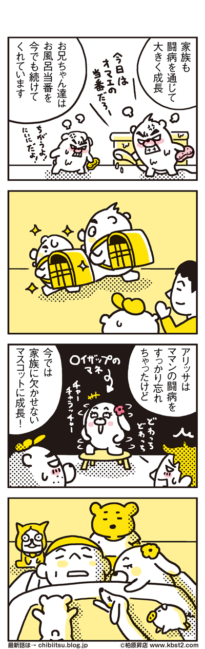 171109_shin-chibiitu_300(5koma)3