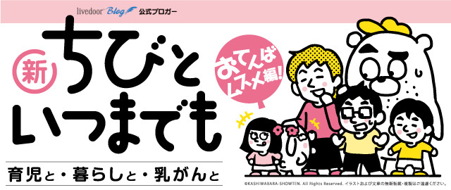 パパと一緒は嫌な娘と一緒にお風呂に入った話 漫画 新ちびといつまでも 育児と 暮らしと 乳がんと Powered By ライブドアブログ