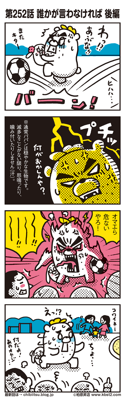 170825_shin-chibiitu_252(5koma)1