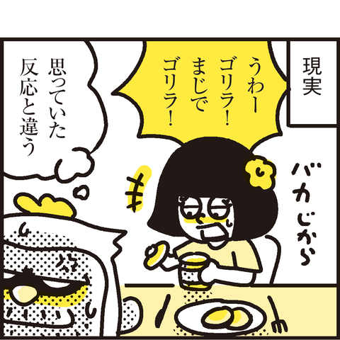 パパスゴイ！開かないフタを開けた時の理想と現実 : 漫画 「新ちびと 