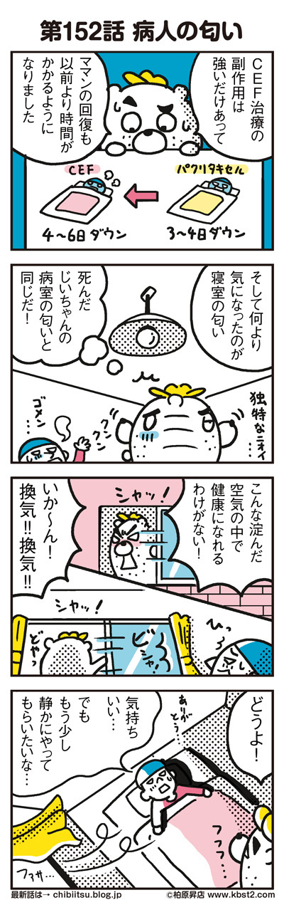 170306_shin-chibiitu_152(5koma)1