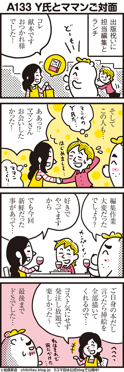 180524_shin-chibiitu2_A133(5koma)