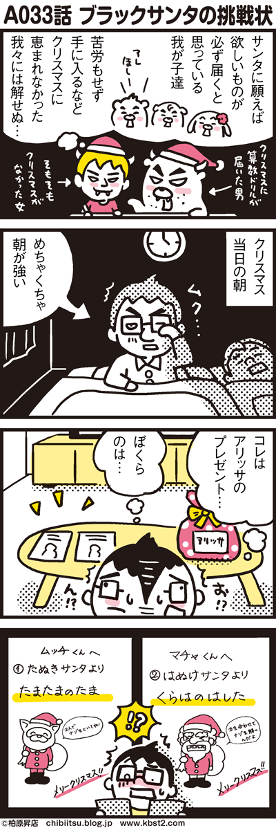171225_shin-chibiitu2_A033(5koma)