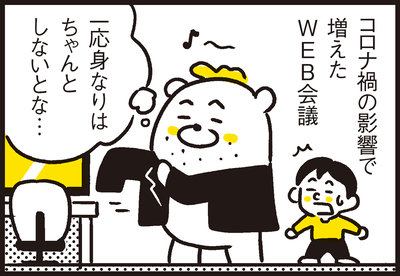 増えたweb会議 絶対語られることのない裏側とは 漫画 新ちびといつまでも 育児と 暮らしと 乳がんと Powered By ライブドアブログ