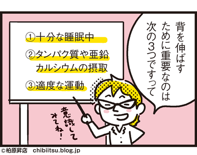 50 遺伝だけじゃない 子どもの身長を伸ばす方法 漫画 新ちびといつまでも 育児と 暮らしと 乳がんと Powered By ライブドアブログ