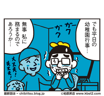 170428_shin-chibiitu_185(5koma)2