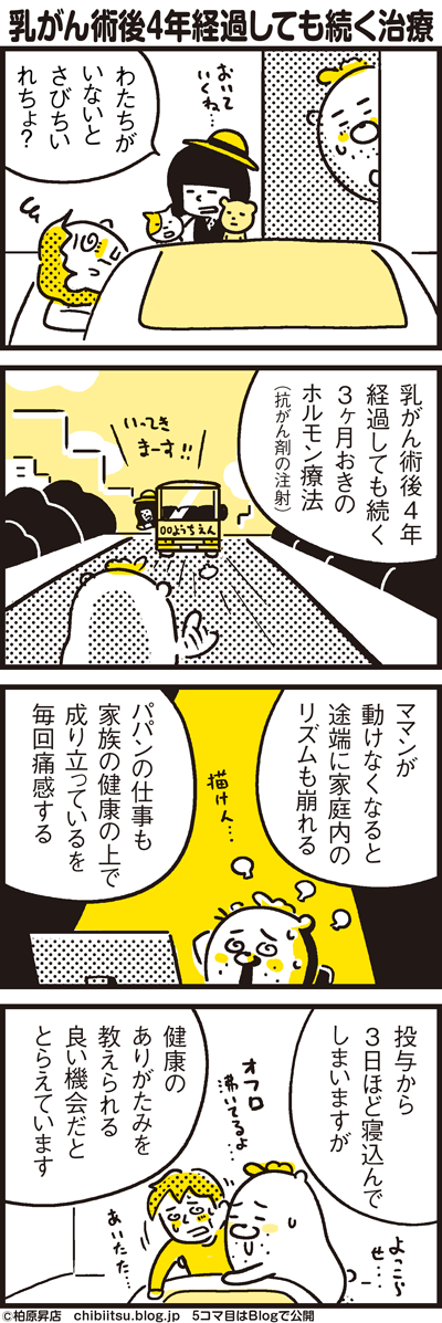 A356 ママンがダウン 乳がん術後4年経過しても続く治療 漫画 新ちびといつまでも 育児と 暮らしと 乳がんと Powered By ライブドアブログ