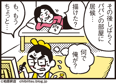 180306_shin-chibiitu2_A089(5koma)5