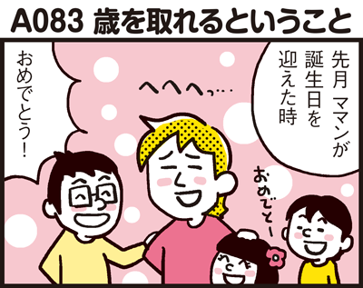 180228_shin-chibiitu2_A083(4koma)1