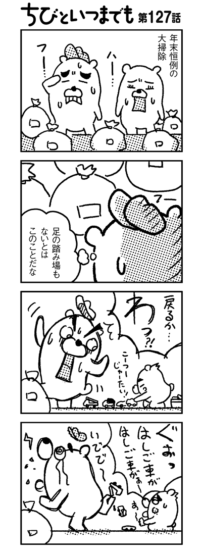 091230_4koma_sk127
