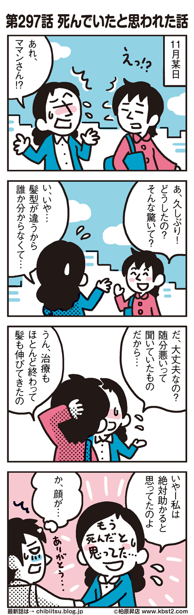 171102_shin-chibiitu_297(5koma)1
