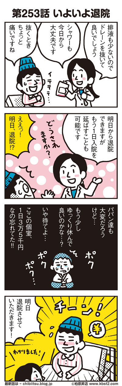 170827_shin-chibiitu_253(5koma)1
