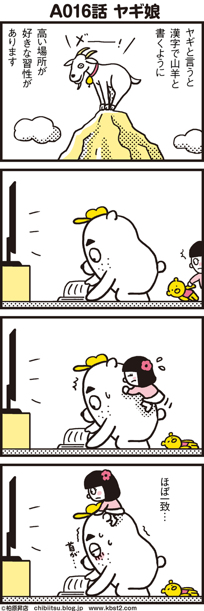 171205_shin-chibiitu2_A016(5koma)