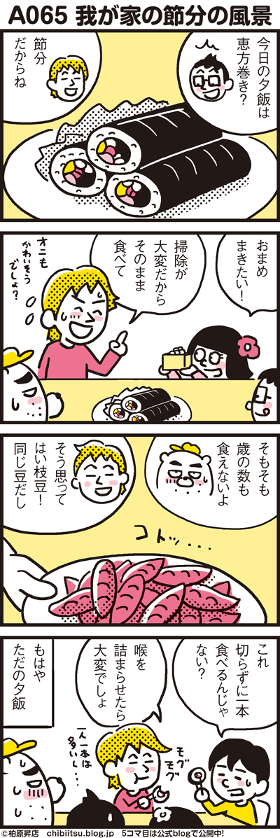 180203_shin-chibiitu2_A65(5koma)