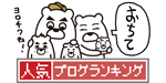 4コマ漫画「ちびといつまでも」-130608_banner.gif