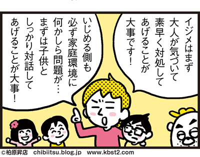 171209_shin-chibiitu2_A020(4koma)3