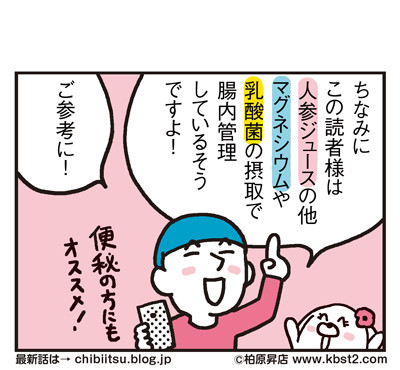 170323_shin-chibiitu_161(5koma)2