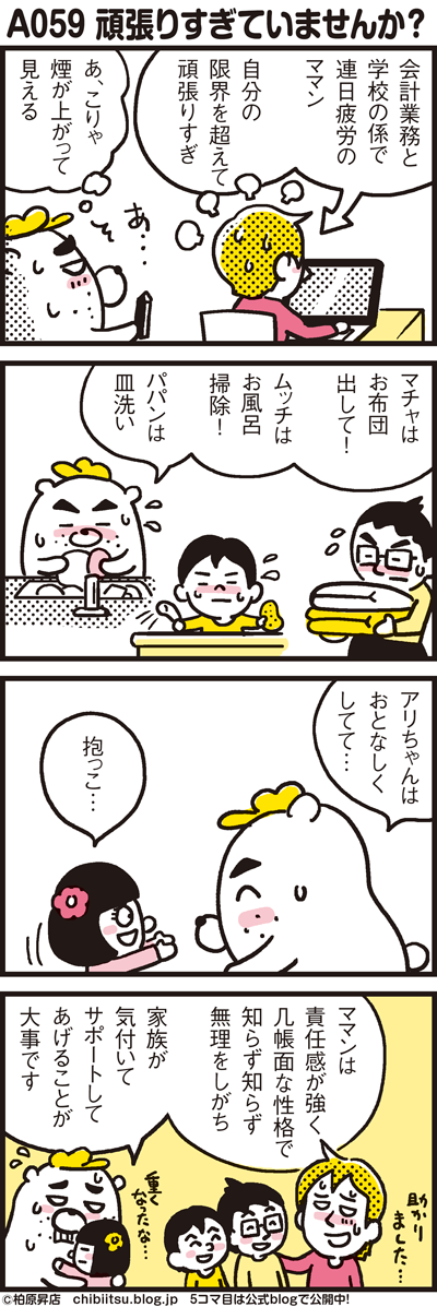 180127_shin-chibiitu2_A059(5koma)