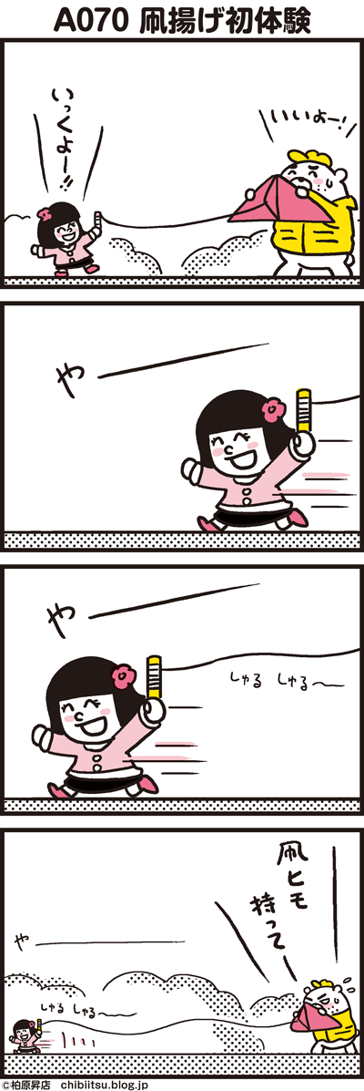 180211_shin-chibiitu2_A70(5koma)1