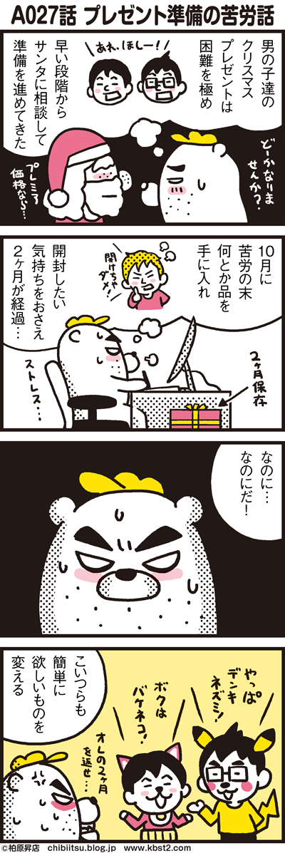 171217_shin-chibiitu2_A027(5koma)