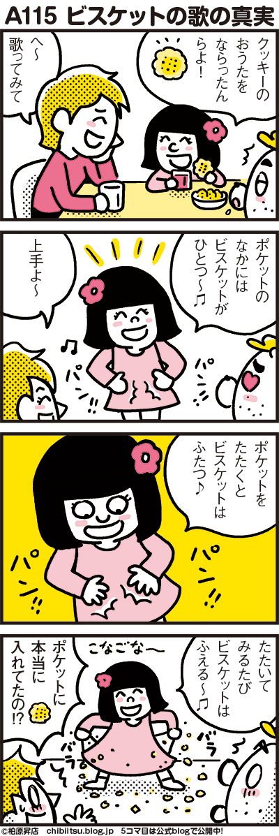 180424_shin-chibiitu2_A115(5koma)