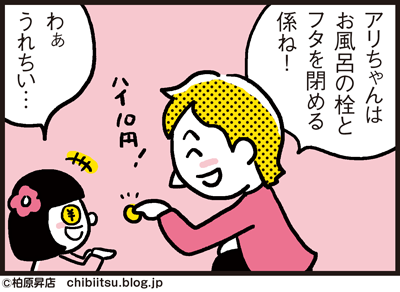 180226_shin-chibiitu2_A081(5koma)5