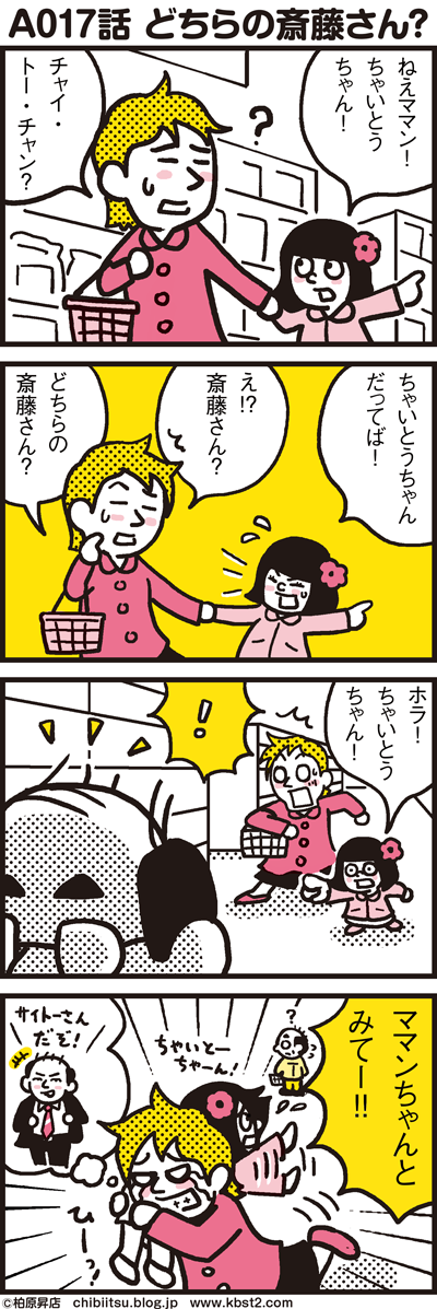 171206_shin-chibiitu2_A017(5koma)1