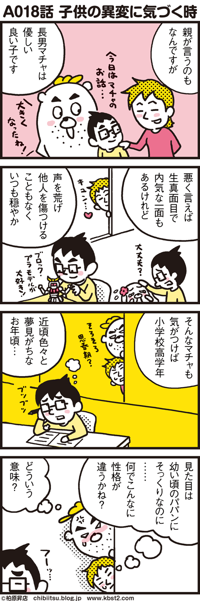 171207_shin-chibiitu2_A018(5koma)