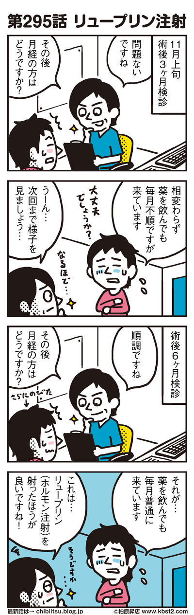 295 リュープリン注射 漫画 新ちびといつまでも 育児と 暮らしと 乳がんと Powered By ライブドアブログ