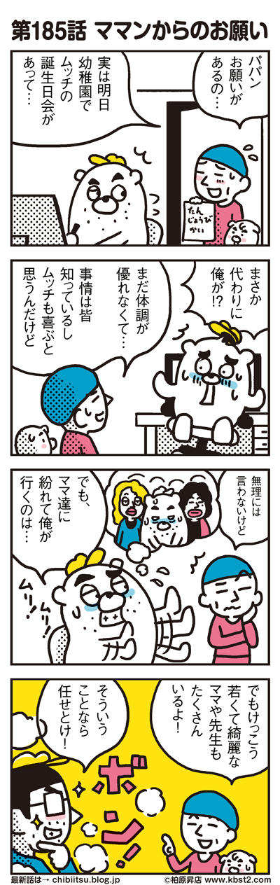 170428_shin-chibiitu_185(5koma)1