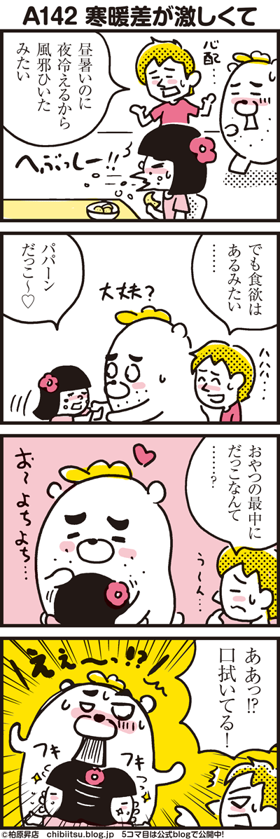 180607_shin-chibiitu2_A142(5koma)1