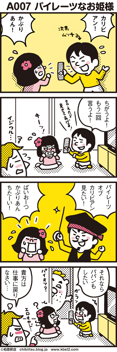 171125_shin-chibiitu2_A007(4koma)n