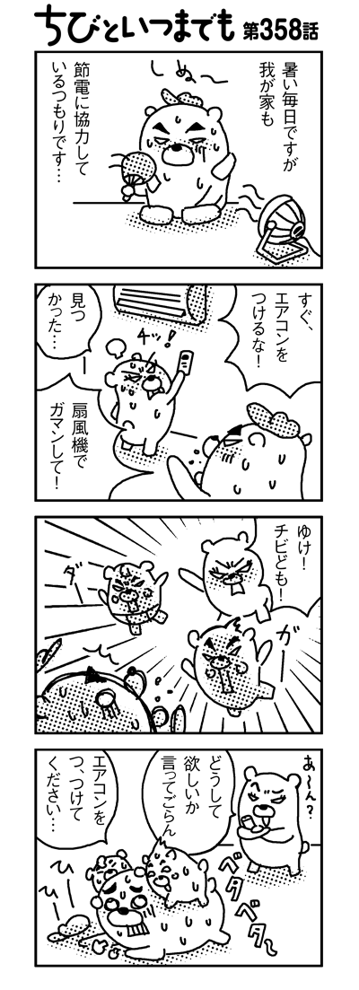110714_4koma_sk358