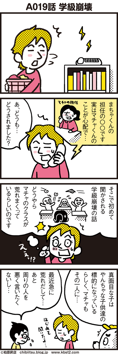 171208_shin-chibiitu2_A019(5koma)