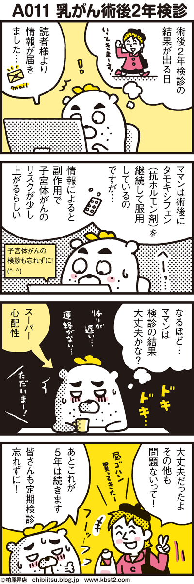 171129_shin-chibiitu2_A011(4koma)