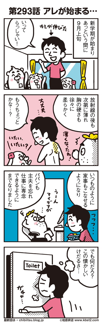 171027_shin-chibiitu_293(5koma)1