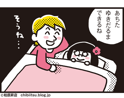 180122_shin-chibiitu2_A055(5koma)2