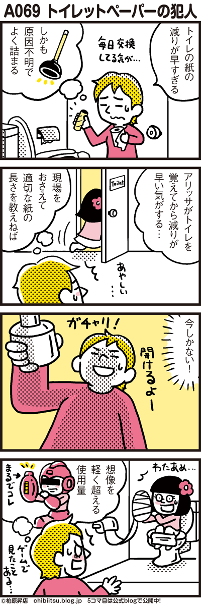 180209_shin-chibiitu2_A69(5koma)
