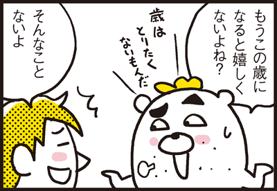 180228_shin-chibiitu2_A083(4koma)2