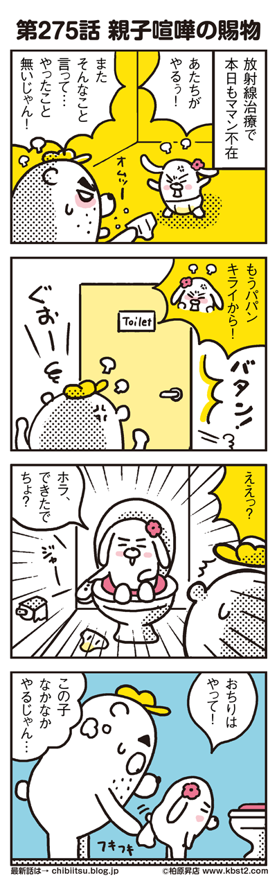 171002_shin-chibiitu_275(5koma)1