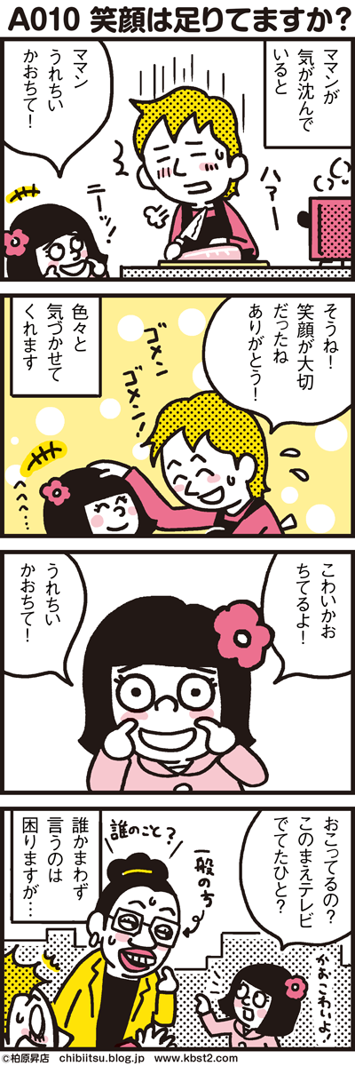 171128_shin-chibiitu2_A010(4koma)