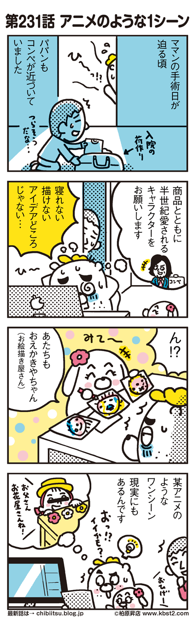 170723_shin-chibiitu_231(5koma)1