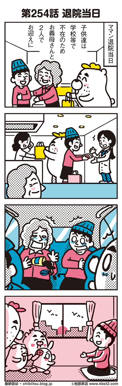 170829_shin-chibiitu_254(5koma)1
