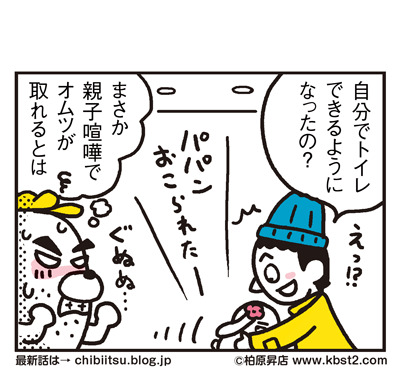 171002_shin-chibiitu_275(5koma)2