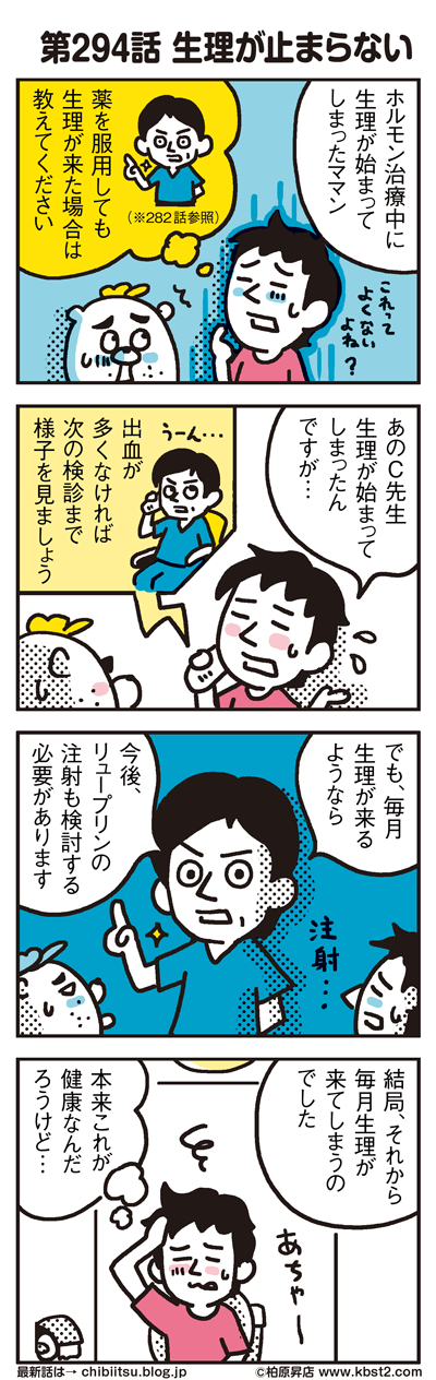171029_shin-chibiitu_294(5koma)1