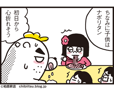 180129_shin-chibiitu2_A60(5koma)2