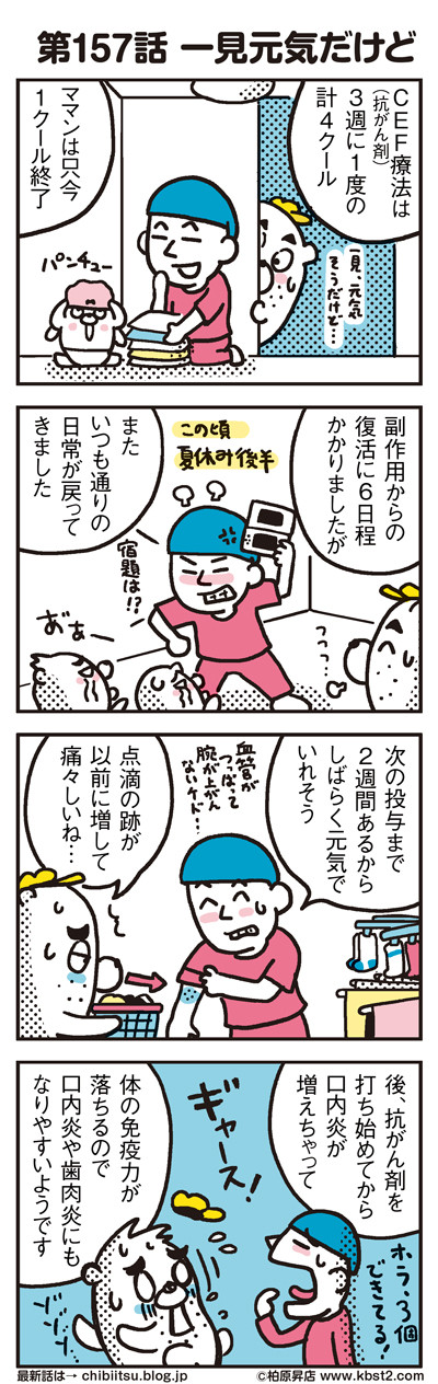 170316_shin-chibiitu_157(5koma)1
