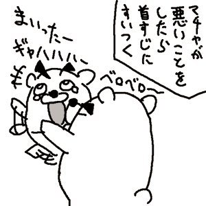 4コマ漫画「チビといつまでも」-090218.gif