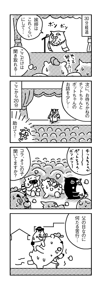 110620_4koma_sk350-2