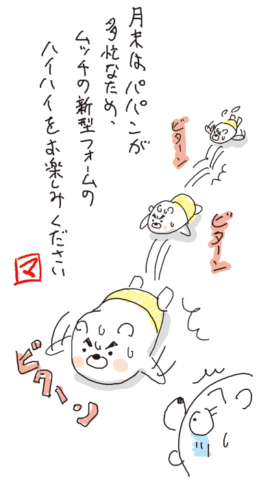 4コマ漫画「ちびといつまでも」-100521_2.gif
